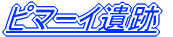 �s�}�[�C���