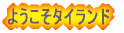 �悤�����^�C�����h
