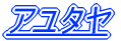�A���^��
