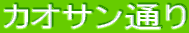 �J�I�T���ʂ�