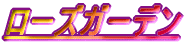 ���[�Y�K�[�f��