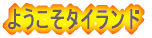 �悤�����^�C�����h
