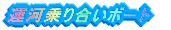 �^�͏�荇���{�[�g